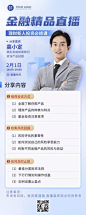 金融保险课程直播预告理念推广简约商务风长图海报