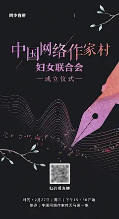 作家村成立海报-设计素材-shejisc.cn