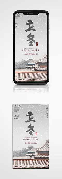 简约创意立冬节气手机海报新媒体中国风