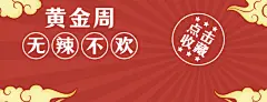 国庆节黄金周美团外卖店招