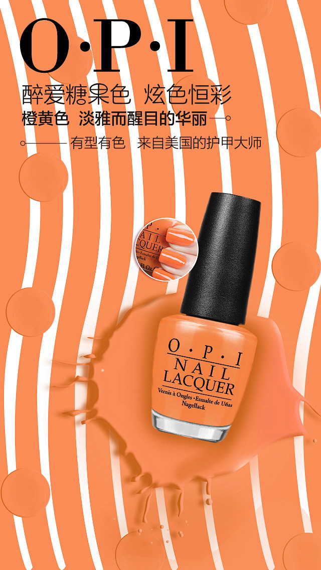 #设计师白浅#电商#OPI#