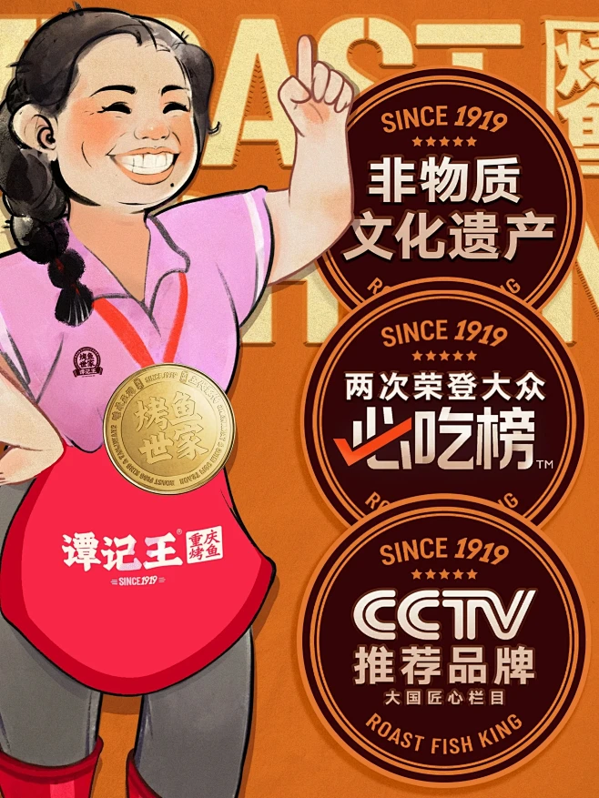 烤鱼品牌案例该如何设计