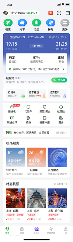 且曼B端设计采集到App首页