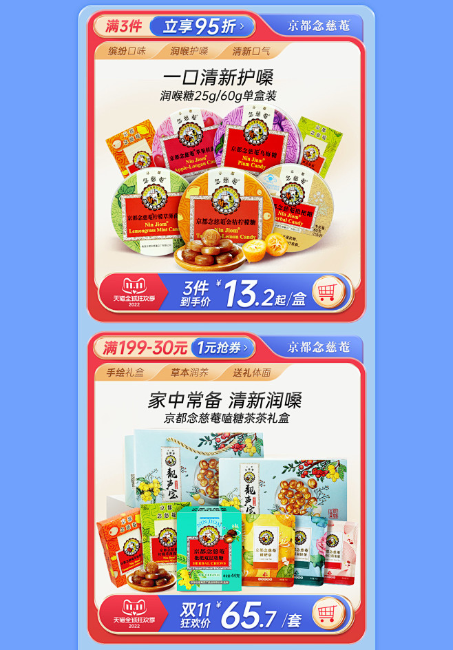 京都念慈庵旗舰店