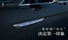 这是Ta的名片！名片代表一个人的身份，怎能不精心设计？全新林肯大陆CONTINENTAL的铭牌设计就经过了“千锤百炼”，从最初设想的全手写体到最终特别为Ta“定制”的印刷字体，在端庄与灵动间找到了平衡。Ta的这张名片，你喜欢吗？ ​​​​