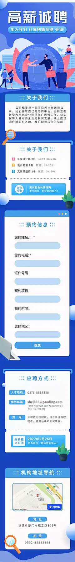 H5表单长页企业招聘春招高薪诚聘