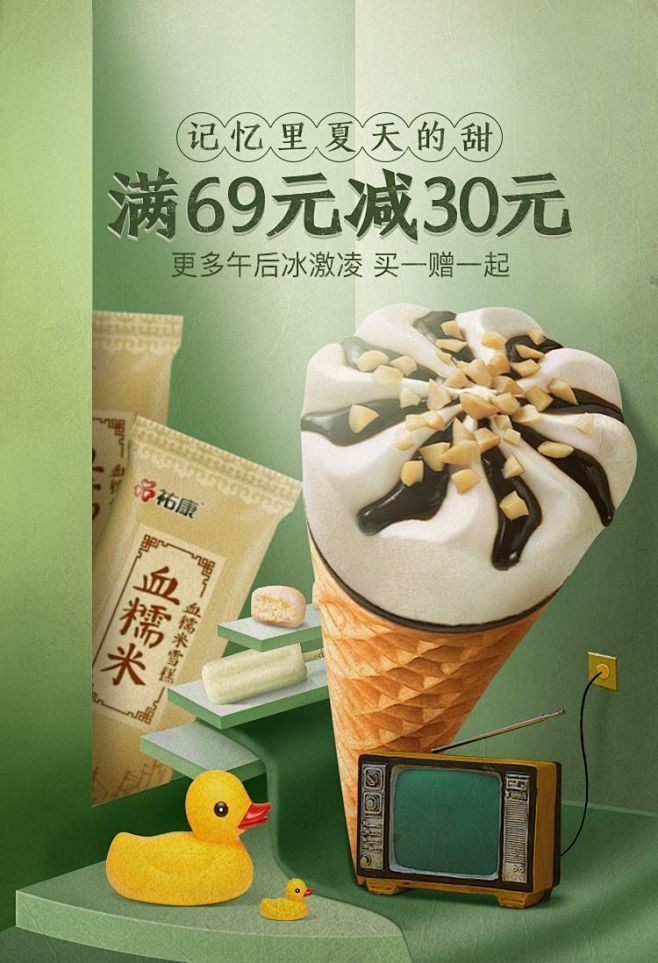 记忆里夏天的甜满69元减30元