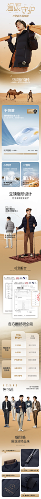 三防羽绒服休闲男装详情页