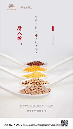 探索者666采集到腊八