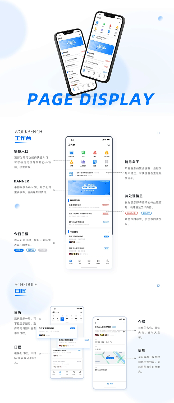 移动办公APP—B端项目总结