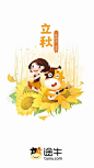 途牛立秋