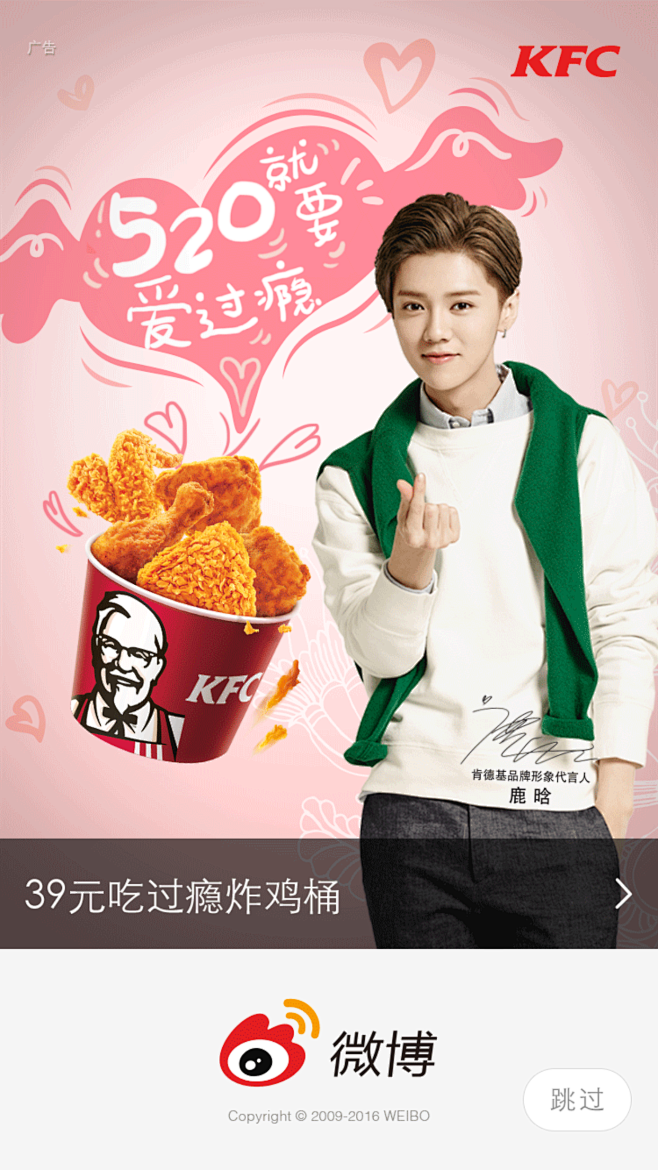 kfc鹿晗
