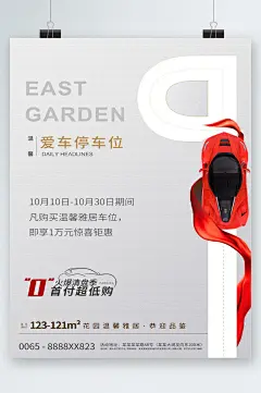 爱车停车位抢购海报-众图网