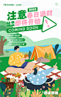 春日旅行露营插画海报-志设网-zs9.com