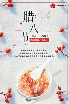 海报 - 天晴 - 腊八