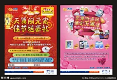电信彩页 元宵节情人节