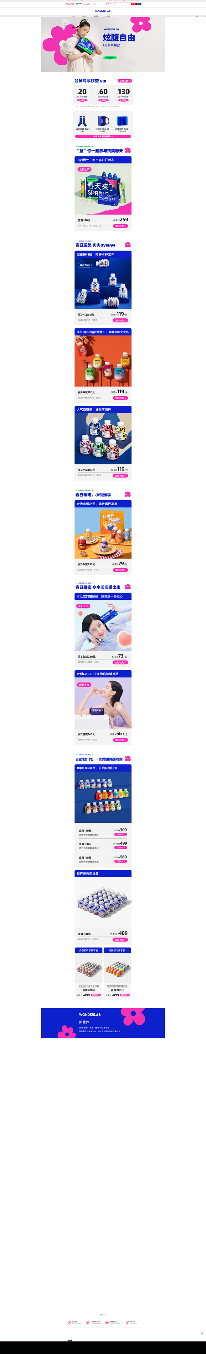 日常页面-wonderlab旗舰店-天猫...