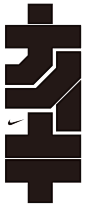 sasakishun / graphic : NIKE KICHIJOJI RUNNING
Design:SasakiShun
CL : NIKE