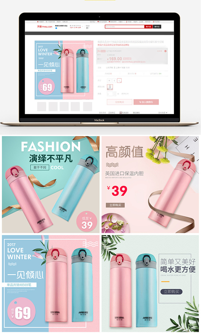 淘宝天猫水杯保温杯主图直通车模板PSD