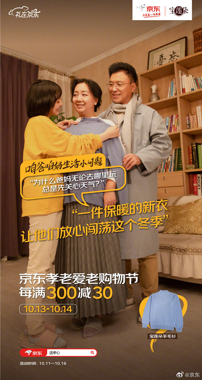 @京东 的个人主页 - 微博