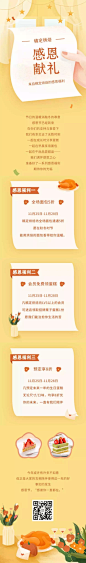 感恩节餐饮营销简约文章长图