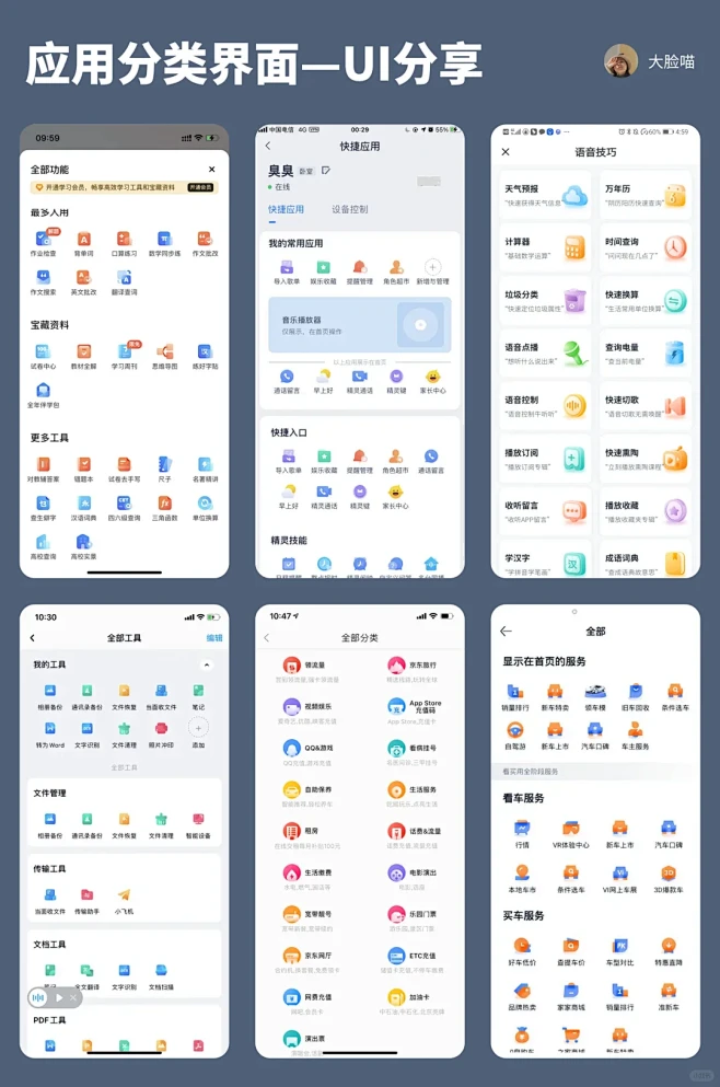 UI分享｜应用分类界面设计 - 小红书-花瓣网