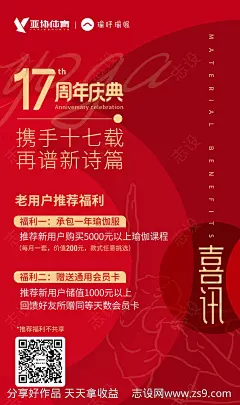 17周年庆典喜庆海报-源文件下载-志˱设˜网