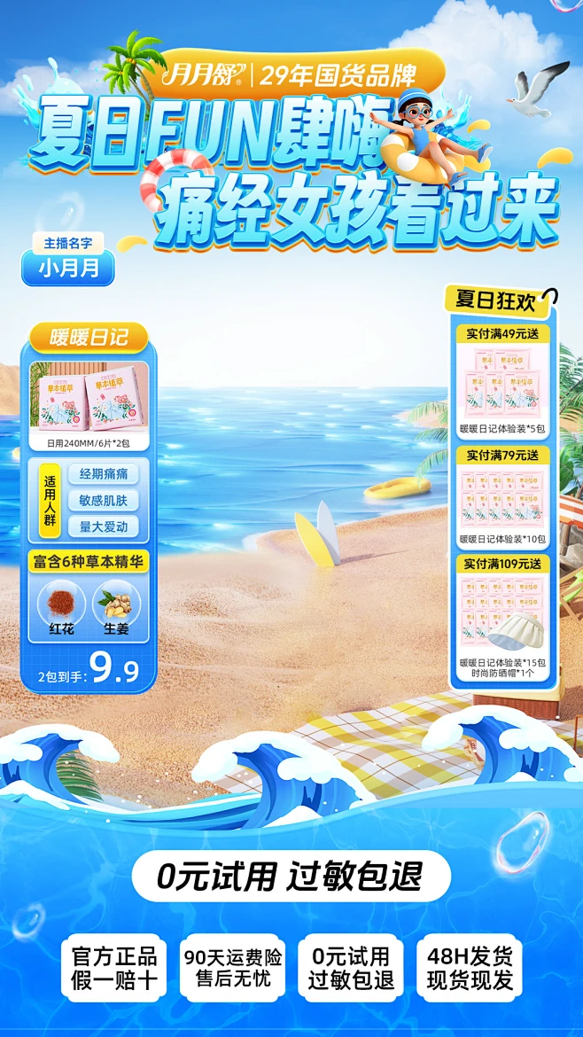 抖音7月份狂暑季直播间贴片-花瓣网