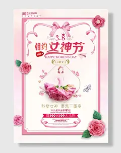 三八妇女节钜惠小清新