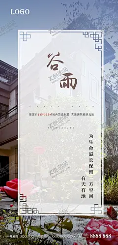 节日图节气图谷雨 【酷图网】节日节气,招聘,政策,宣传,海报,朋友圈,节气图,二十四节气,蓝色,背景,房产,大气,简约,新中式,中式