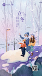 立冬节气户外雪景一家三口游玩插画手机海报