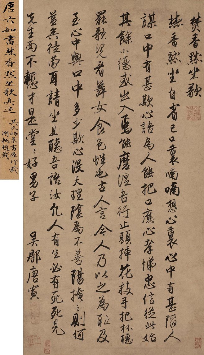唐寅——行书《焚香默坐歌》【吴湖帆题签】书法 立轴欣赏 | 明|唐寅(1470-1523)字伯虎、子畏，以字行，号六如居士、桃花庵主、鲁国唐生 ...