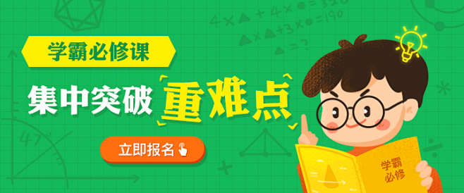 作业帮 一课 小学数学 banner