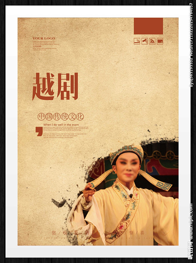 海报越剧文化越剧文化图片越剧海报图片大全越剧封面越剧文化宣传越剧