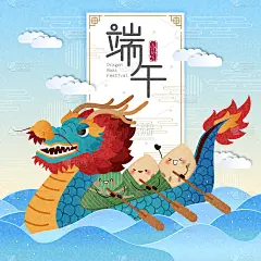 端午节