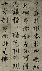 张即之楷书书法欣赏：华严经(残阙) 1
