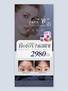美业抗衰老美容科普知识海报｜除皱案例活动