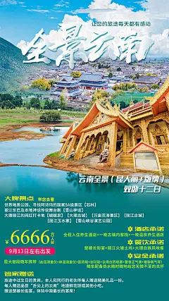 全景云南旅游海报-享设计