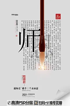 【20230910期】创意弥散中国风教师节宣传海报 (30)