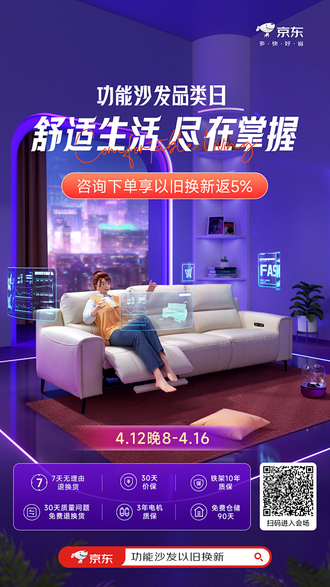 功能沙发品类日_宣传海报