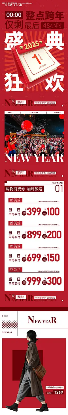 源文件下载【盛典跨年狂欢长图海报】编号：22570027872948501