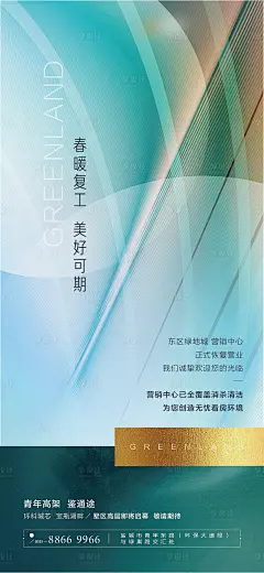 【源文件下载】 海报 房地产 复工 开工  绿色 抽象 写意   调性设计作品 设计图集