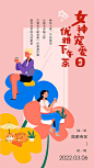 女神节海报-源文件