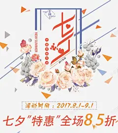 相约七夕海报 元素 免抠png 设计图片 免费下载 页面网页 平面电商 创意素材