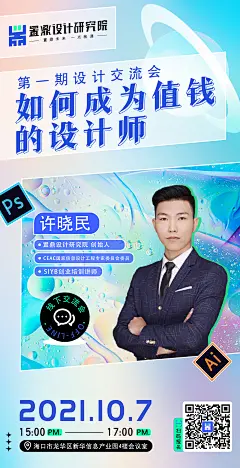 设计师活动沙龙酸性交流会人物海报-志设网-zs9.com