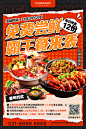 霸王餐餐饮美食海报
