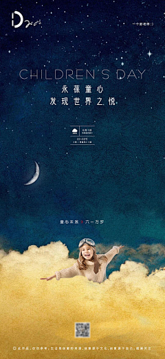 杨怡缚浅唱幸福采集到儿童节海报