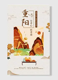 重阳尽孝心传孝道重阳之际陪伴父母身边手绘山峰黄色