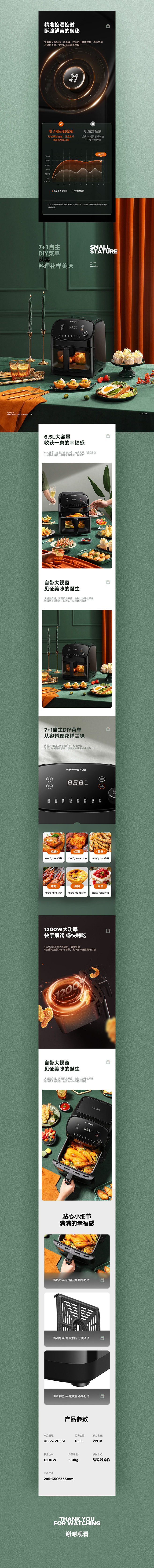 九阳空气炸锅烤箱煎烤机详情页展示网页电商...