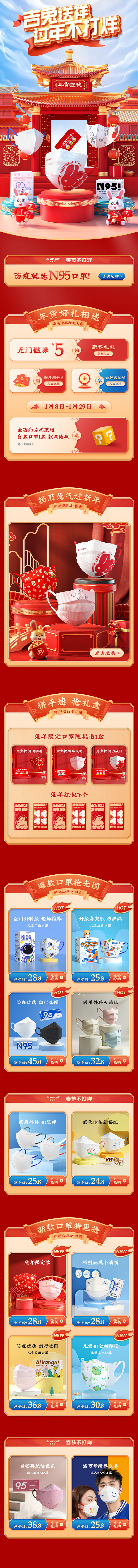 年货节